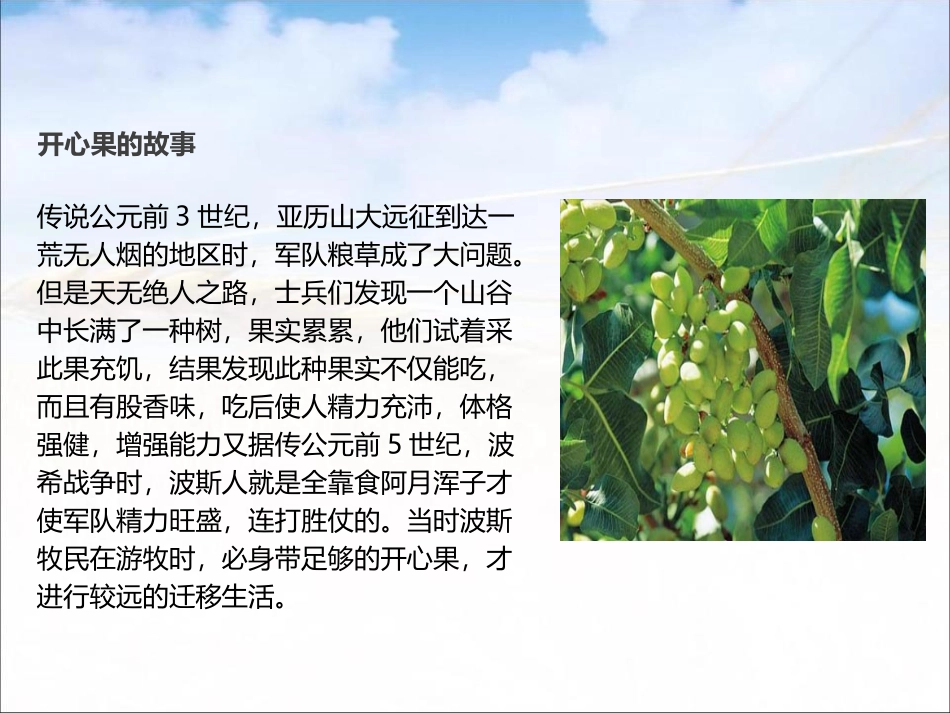《做个“开心果”》PPT课件[二年级道德与法治下册]_第3页