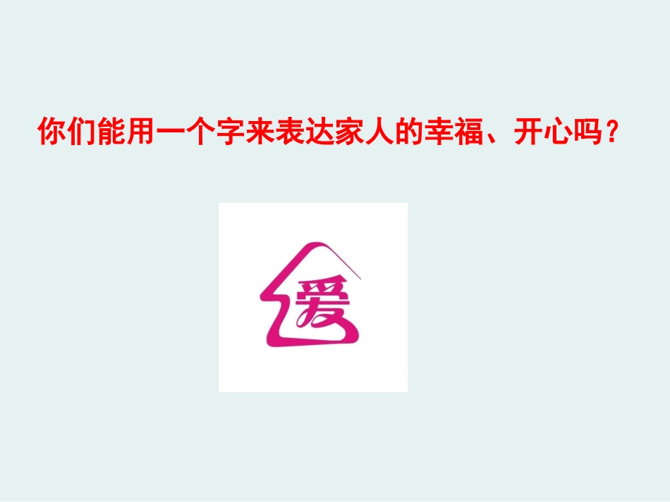 《做个“开心果”》PPT课件[二年级道德与法治下册]_第3页