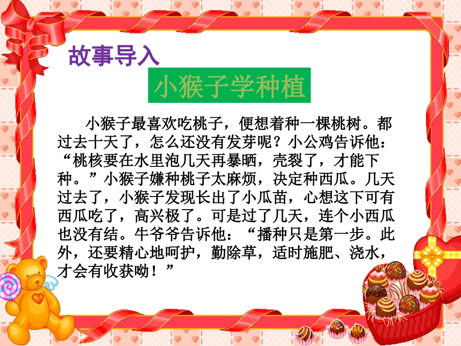 《试种一粒籽》PPT课件[二年级道德与法治下册]_第2页