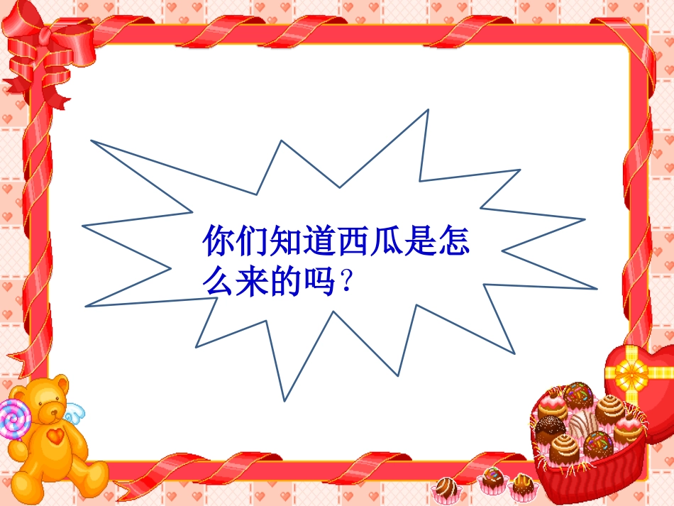 《试种一粒籽》PPT课件[二年级道德与法治下册]_第3页