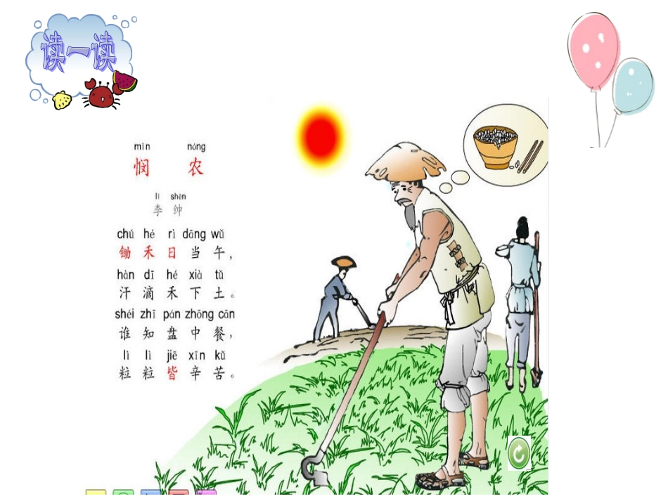 《试种一粒籽》PPT课件[二年级道德与法治下册]_第2页