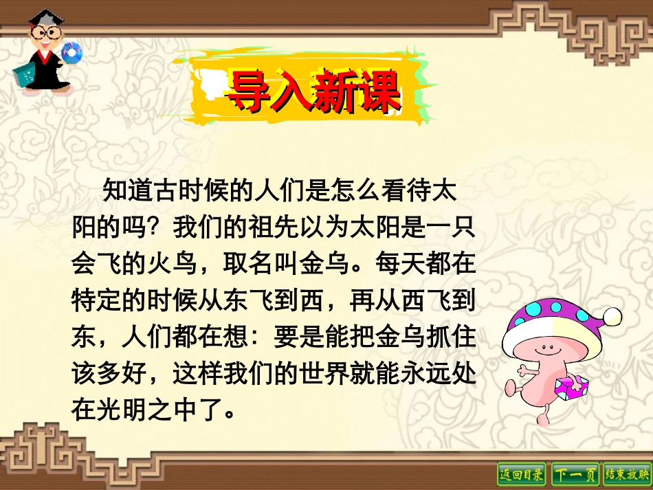 《夸父追日》PPT课件[部编版三年级语文下册]_第2页