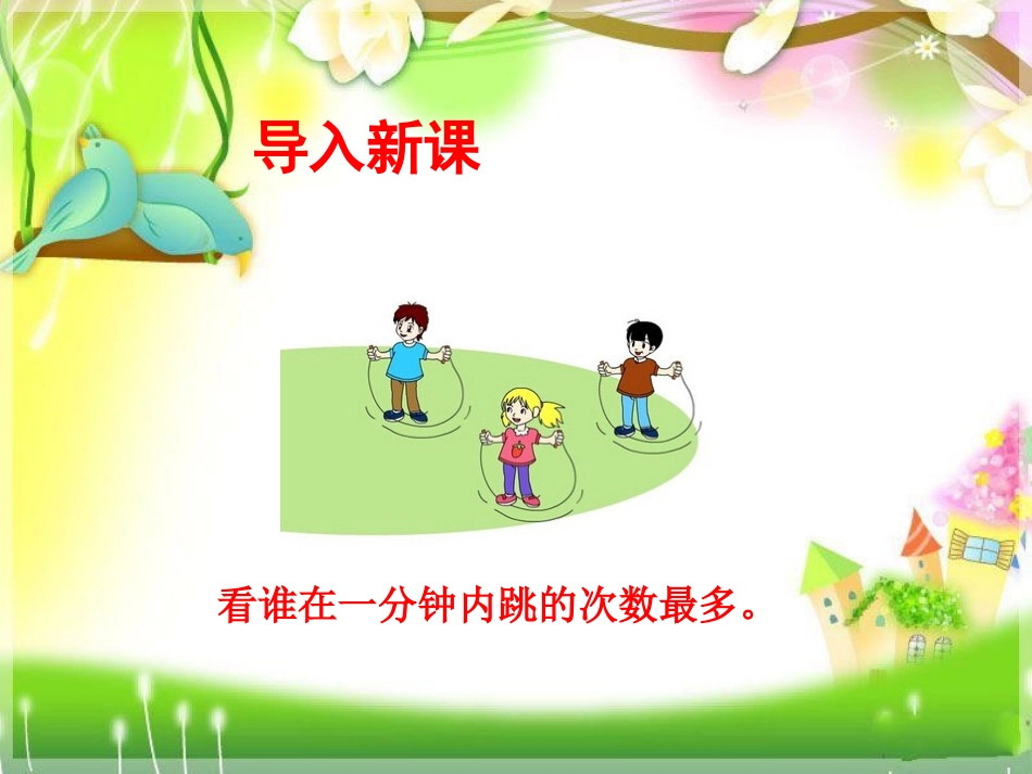 《我们有新玩法》PPT课件[二年级道德与法治下册]_第1页