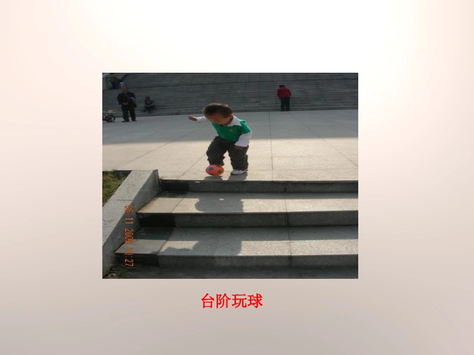 《安全地玩》PPT课件[二年级道德与法治下册]_第3页