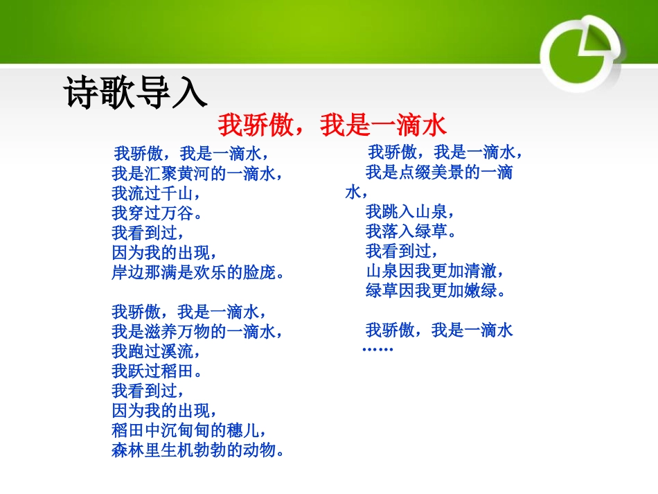 《小水滴的诉说》PPT课件[二年级道德与法治下册]_第2页