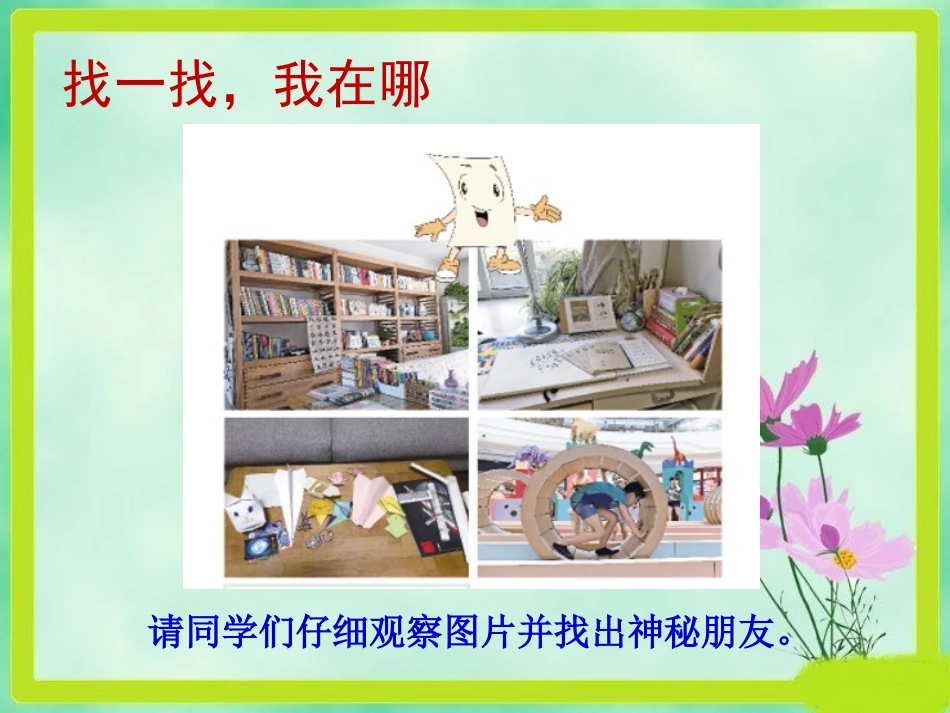 《我是一张纸》PPT课件[二年级道德与法治下册]_第2页