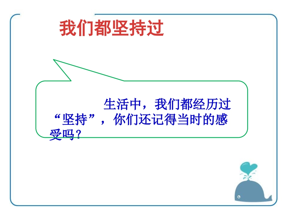 《坚持才会有收获》PPT课件[二年级道德与法治下册]_第2页