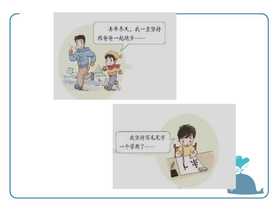 《坚持才会有收获》PPT课件[二年级道德与法治下册]_第3页