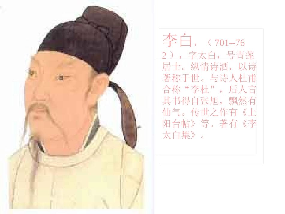 《独坐敬亭山》PPT课件[部编版四年级语文下册]_第2页