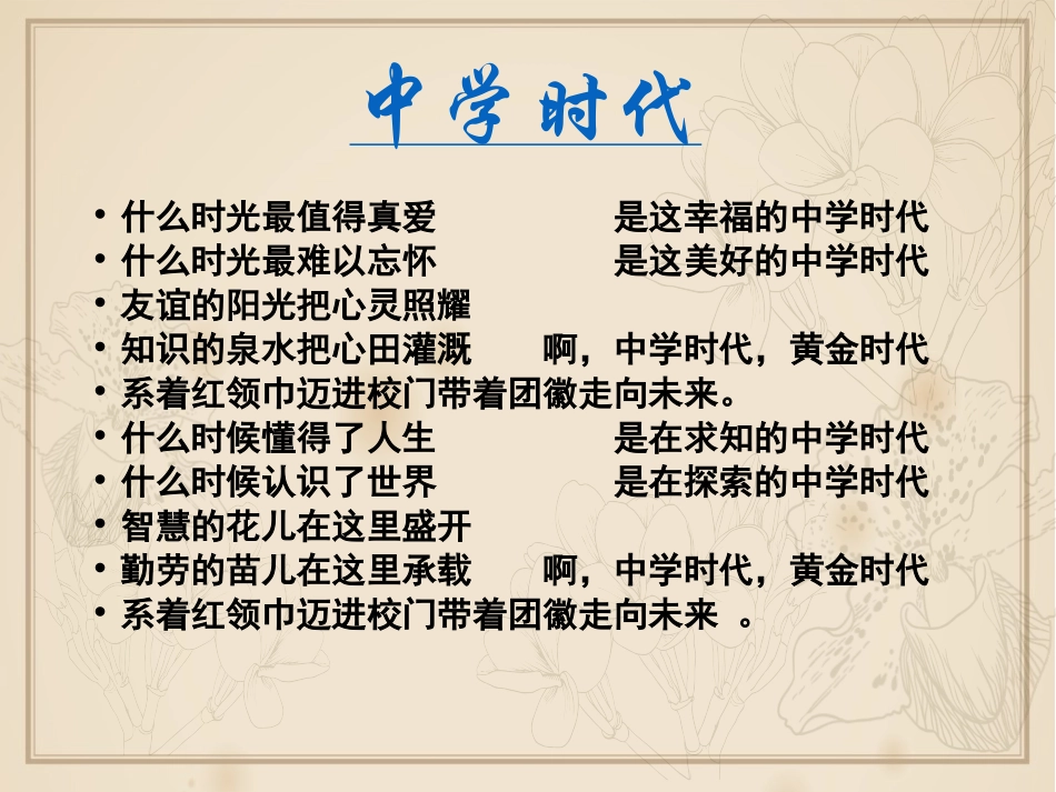 《中学序曲》PPT课件[七年级道德与法治上册]_第2页