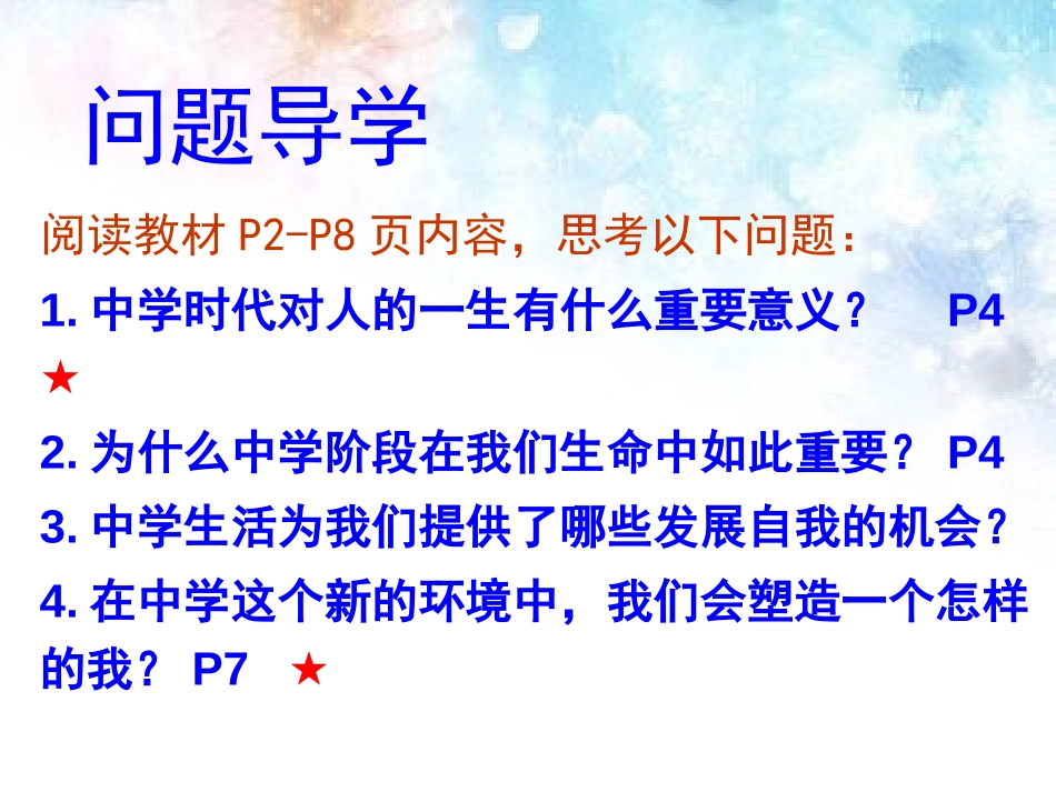 《中学序曲》PPT课件[七年级道德与法治上册]_第2页