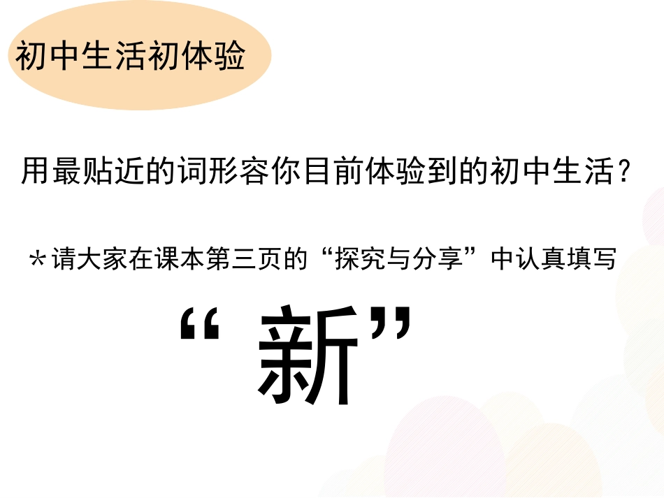 《中学序曲》PPT课件[七年级道德与法治上册]_第3页