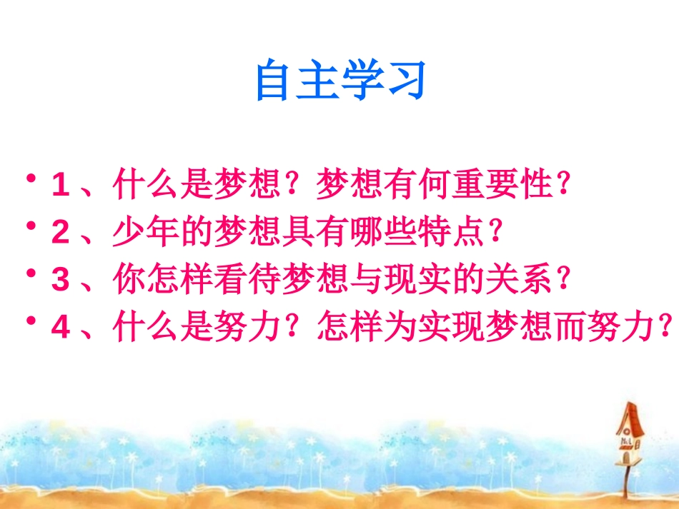 《少年有梦》PPT课件[七年级道德与法治上册]_第2页