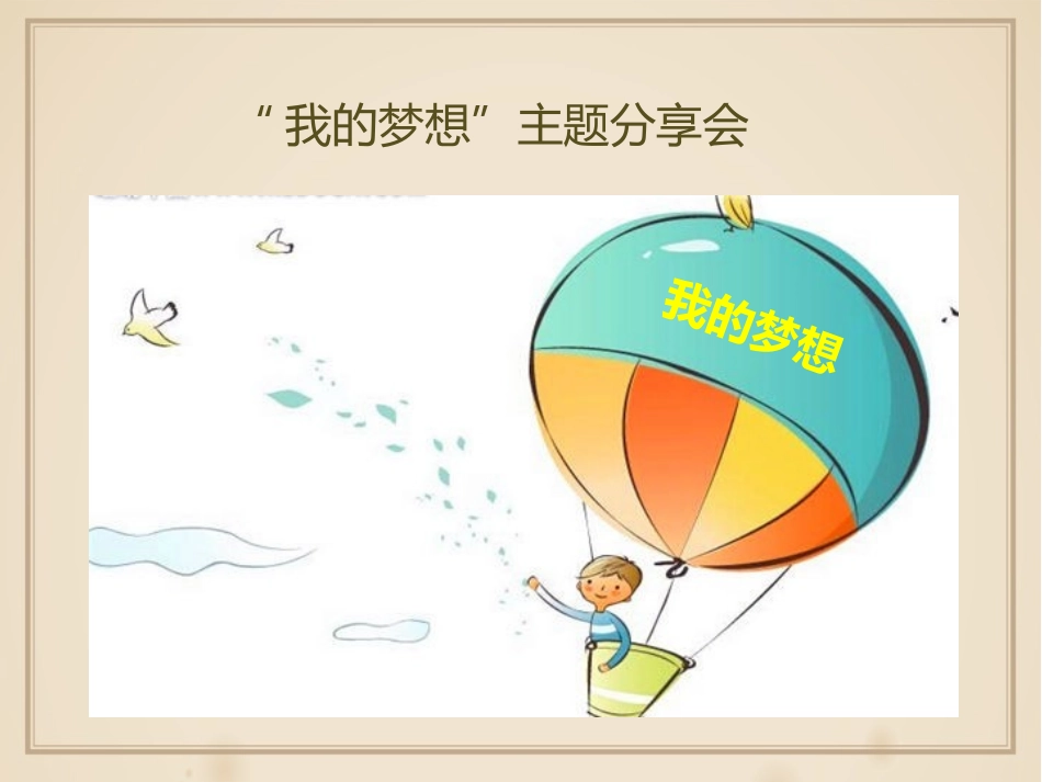 《少年有梦》PPT课件[七年级道德与法治上册]_第2页
