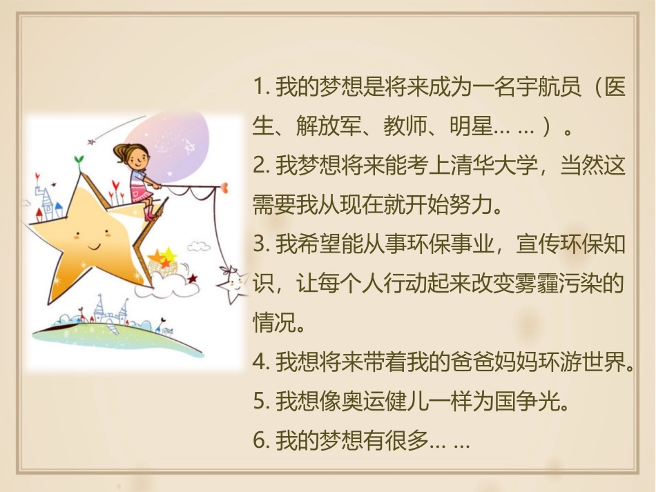 《少年有梦》PPT课件[七年级道德与法治上册]_第3页