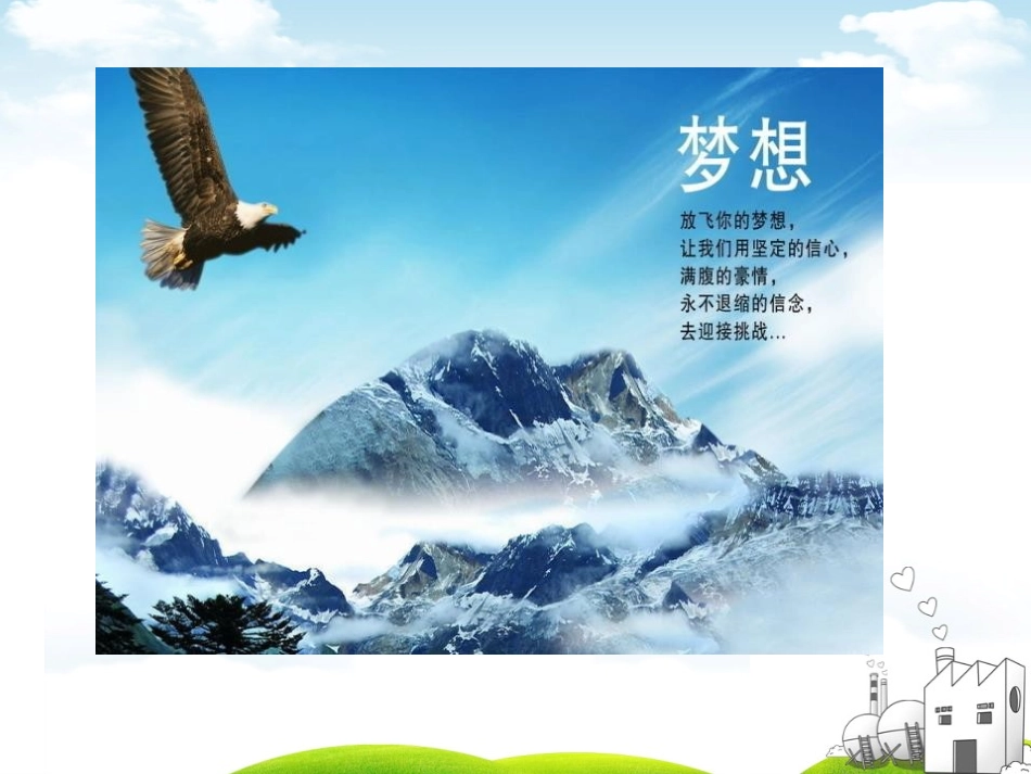 《少年有梦》PPT课件[七年级道德与法治上册]_第3页