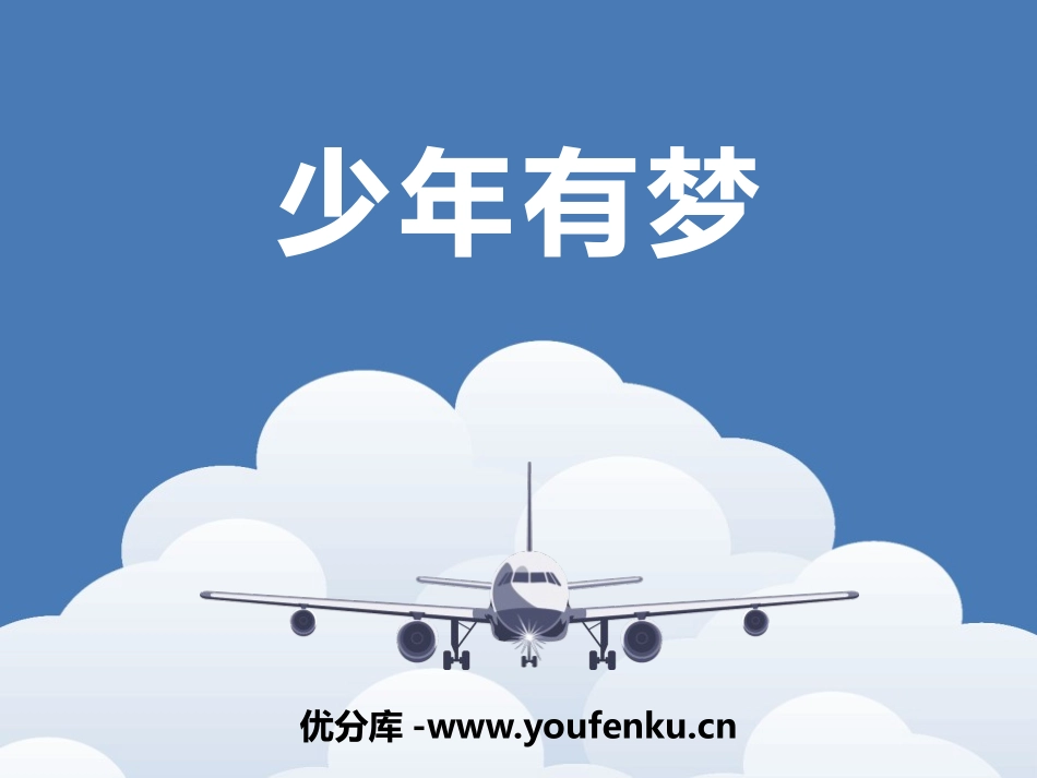 《少年有梦》PPT课件[七年级道德与法治上册]_第1页