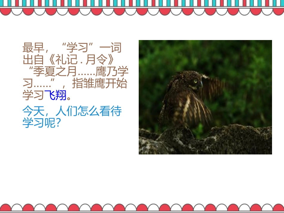 《学习伴成长》PPT课件[七年级道德与法治上册]_第3页
