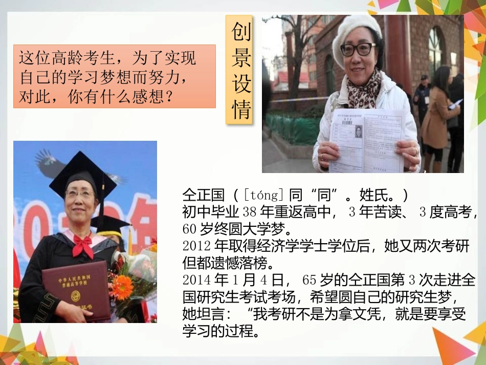 《学习伴成长》PPT课件[七年级道德与法治上册]_第2页