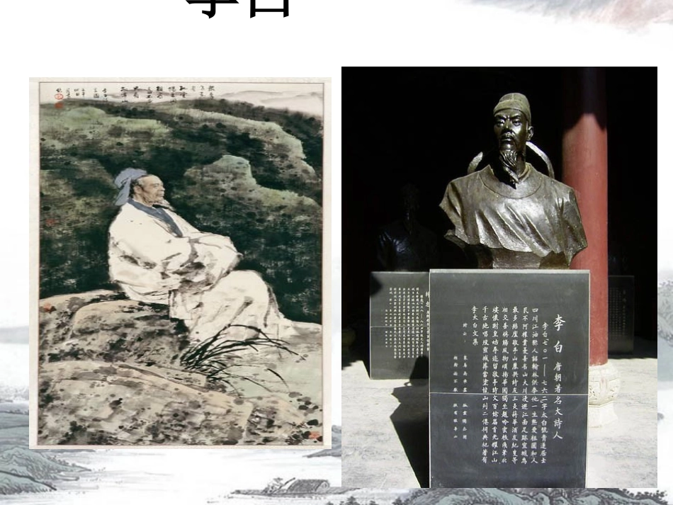 《独坐敬亭山》PPT课件[部编版四年级语文下册]_第3页