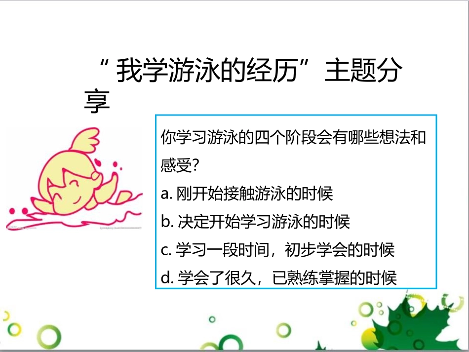 《享受学习》PPT课件[七年级道德与法治上册]_第1页