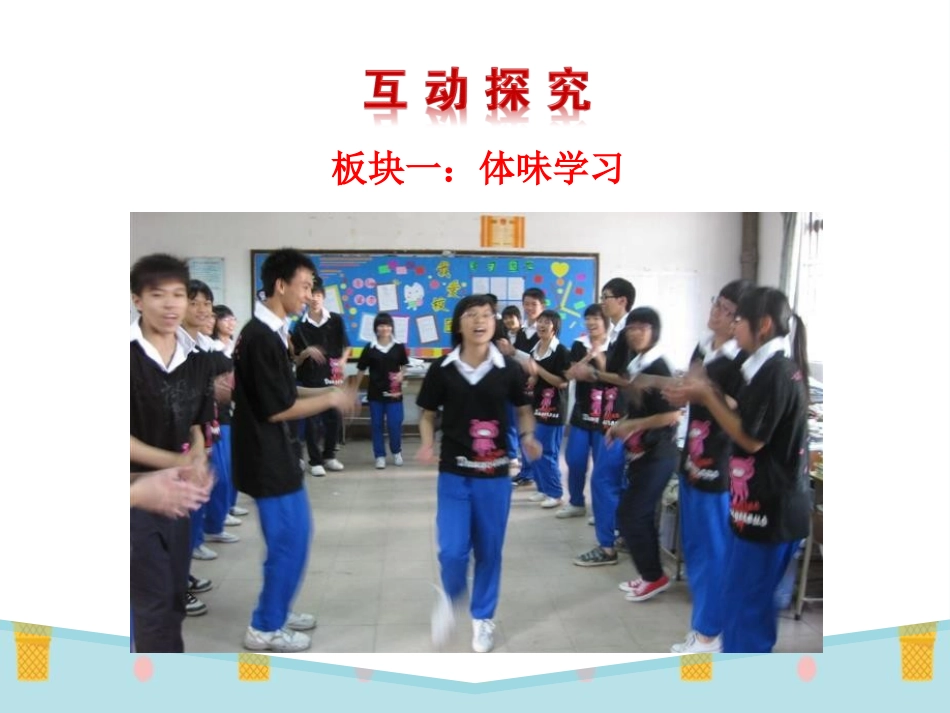 《享受学习》PPT课件[七年级道德与法治上册]_第3页