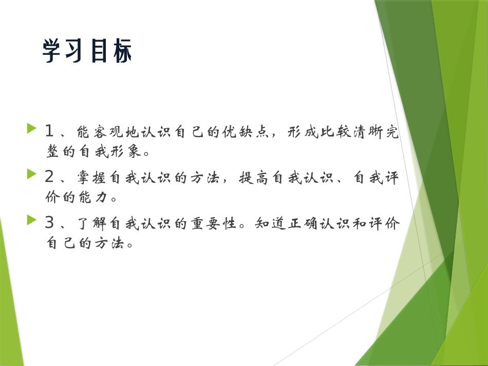 《认识自己》PPT课件[七年级道德与法治上册]_第2页