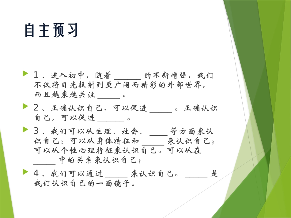 《认识自己》PPT课件[七年级道德与法治上册]_第3页