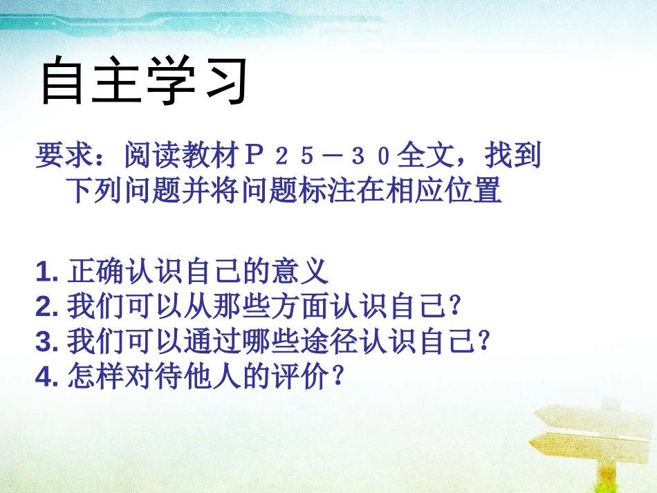 《认识自己》PPT课件[七年级道德与法治上册]_第2页