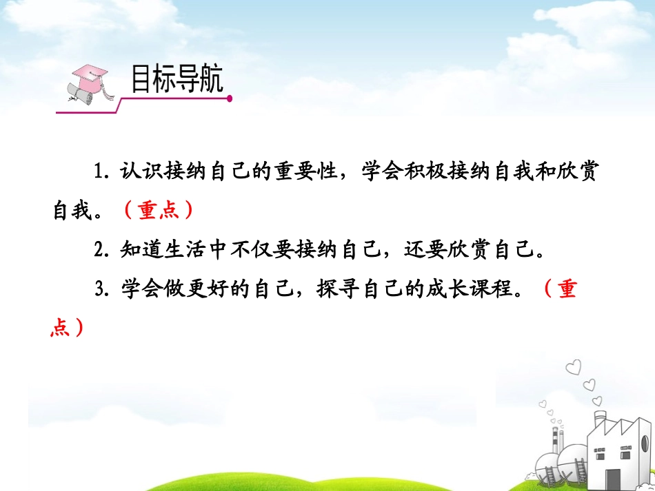 《做更好的自己》PPT课件[七年级道德与法治上册]_第2页