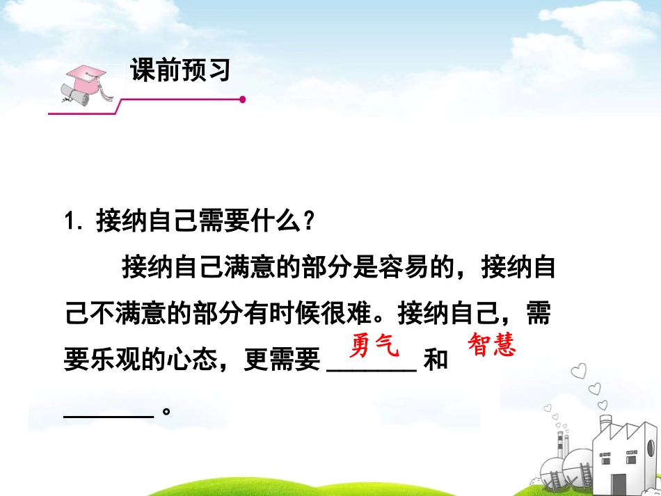 《做更好的自己》PPT课件[七年级道德与法治上册]_第3页