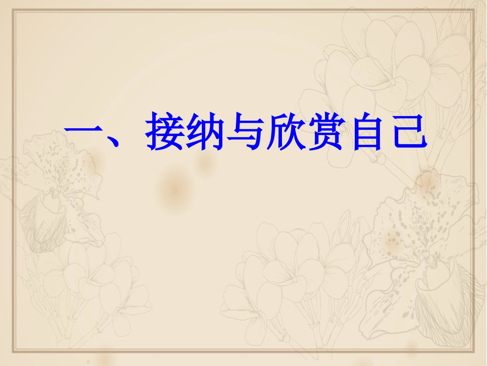 《做更好的自己》PPT课件[七年级道德与法治上册]_第2页