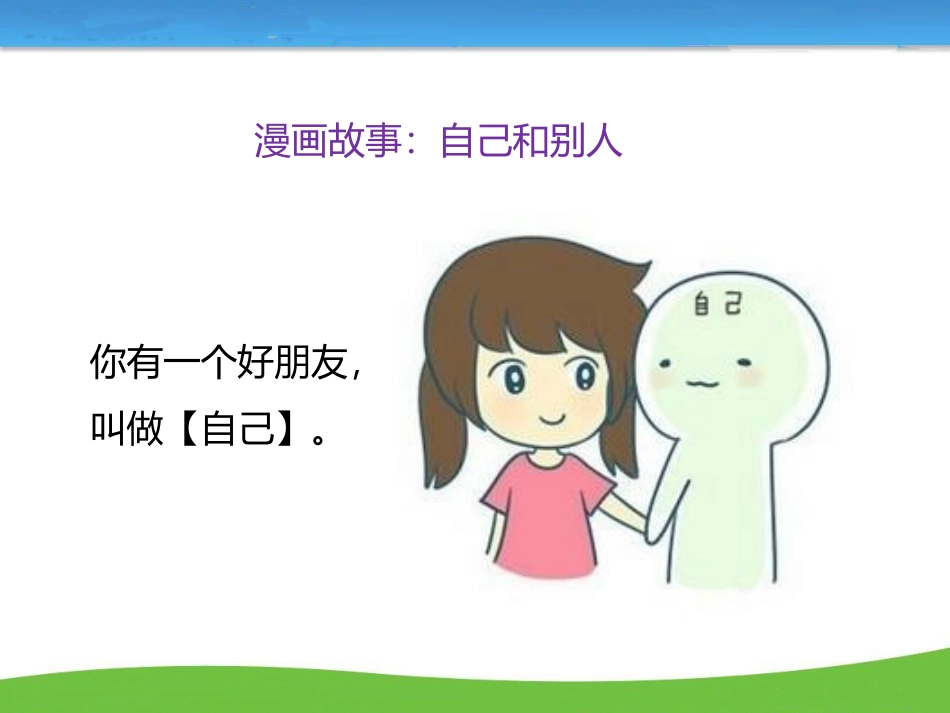 《做更好的自己》PPT课件[七年级道德与法治上册]_第2页