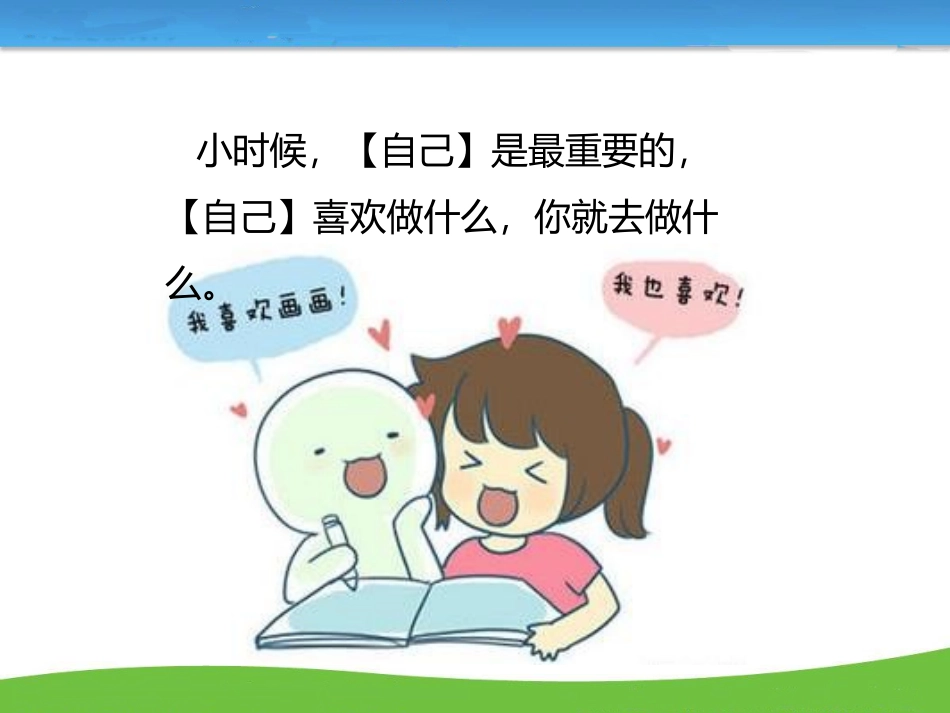 《做更好的自己》PPT课件[七年级道德与法治上册]_第3页