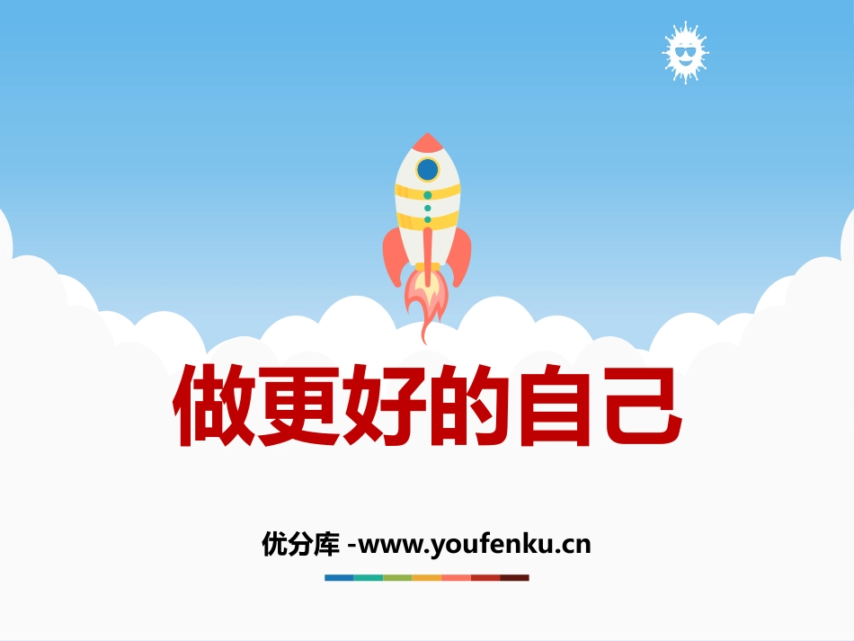 《做更好的自己》PPT教学课件[七年级道德与法治上册]_第1页