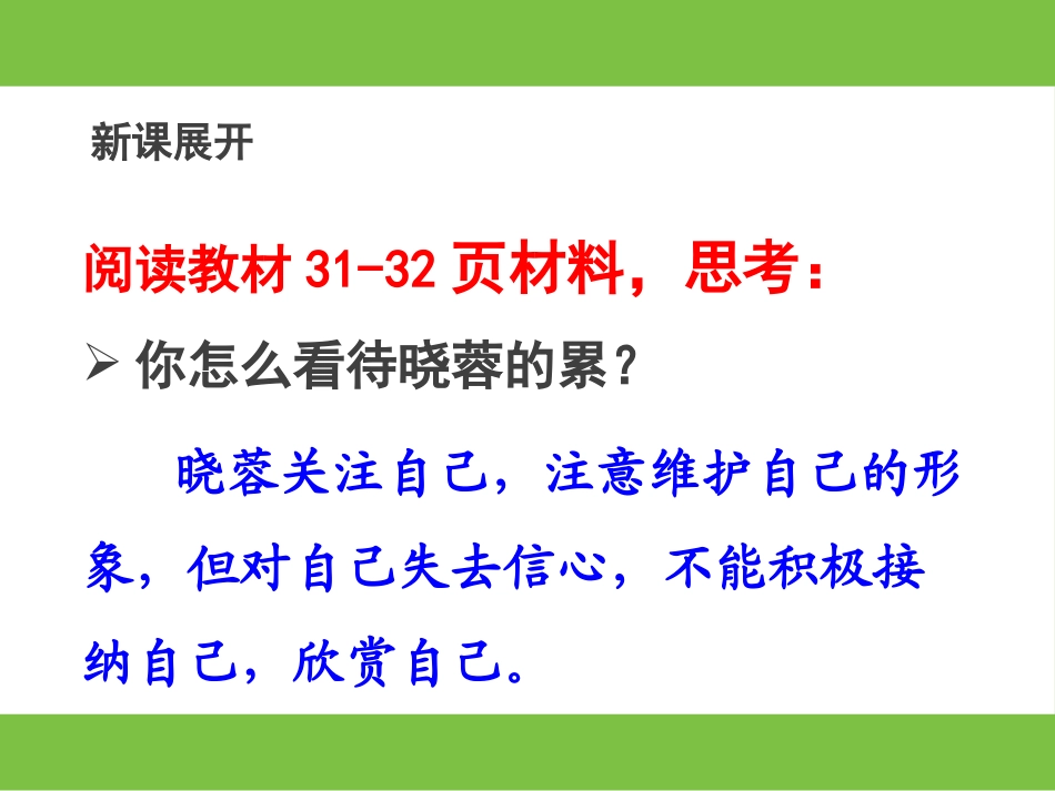 《做更好的自己》PPT免费课件[七年级道德与法治上册]_第2页