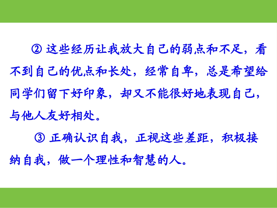 《做更好的自己》PPT免费课件[七年级道德与法治上册]_第3页