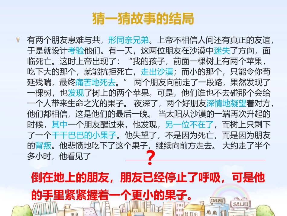 《和朋友在一起》PPT课件[七年级道德与法治上册]_第2页