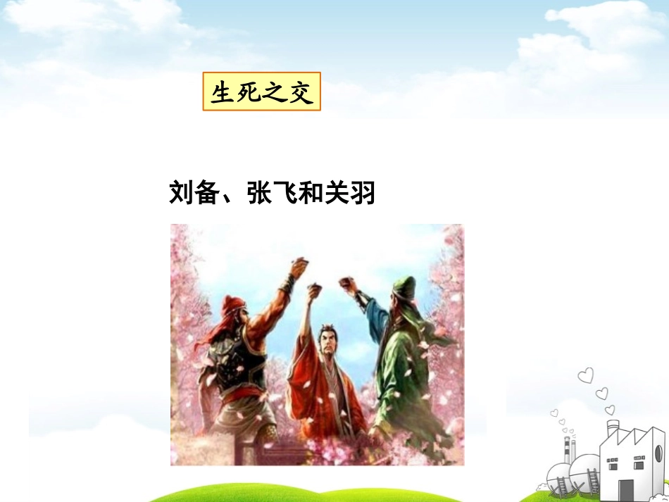 《深深浅浅话友谊》PPT课件[七年级道德与法治上册]_第3页