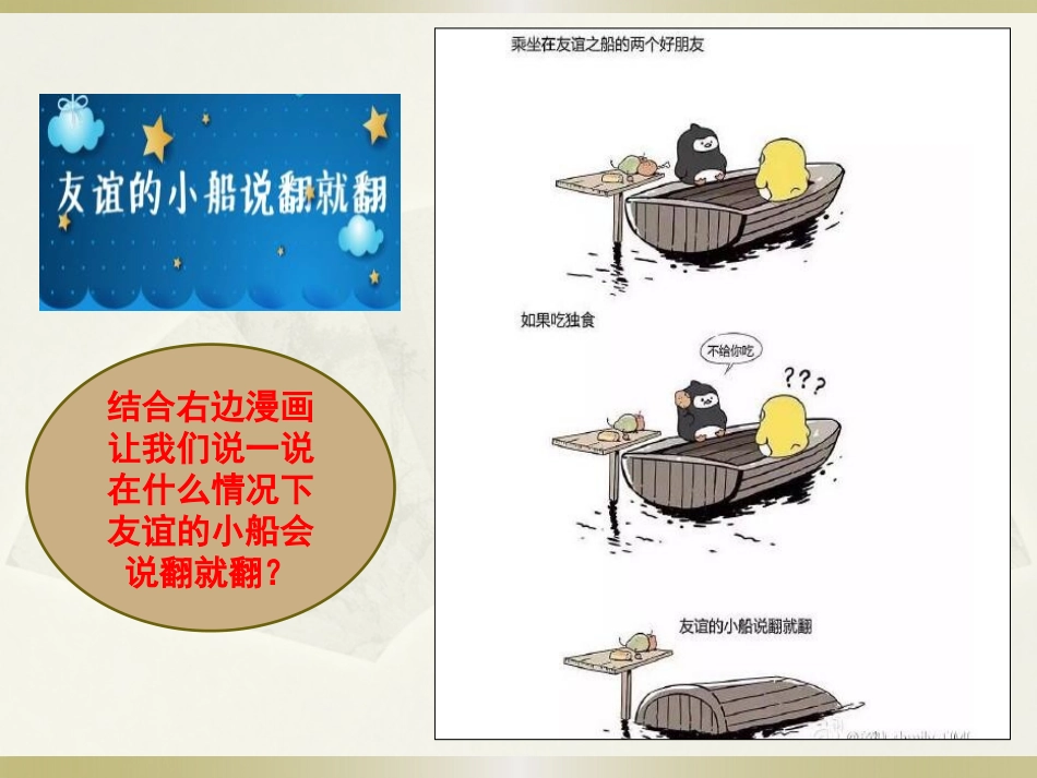 《深深浅浅话友谊》PPT课件[七年级道德与法治上册]_第2页