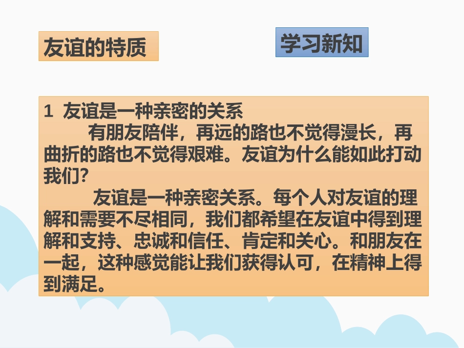 《深深浅浅话友谊》PPT课件[七年级道德与法治上册]_第3页