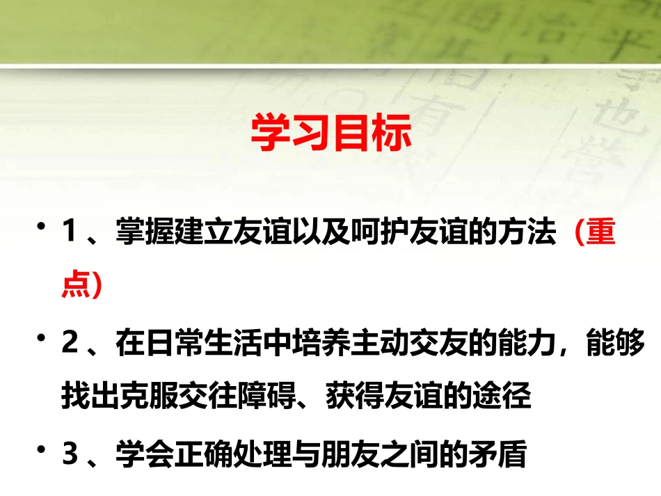 《让友谊之树常青》PPT课件[七年级道德与法治上册]_第2页