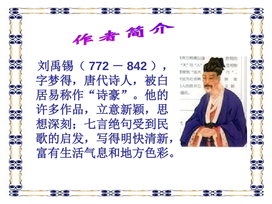 《望洞庭》PPT课件[部编版四年级语文下册]_第2页