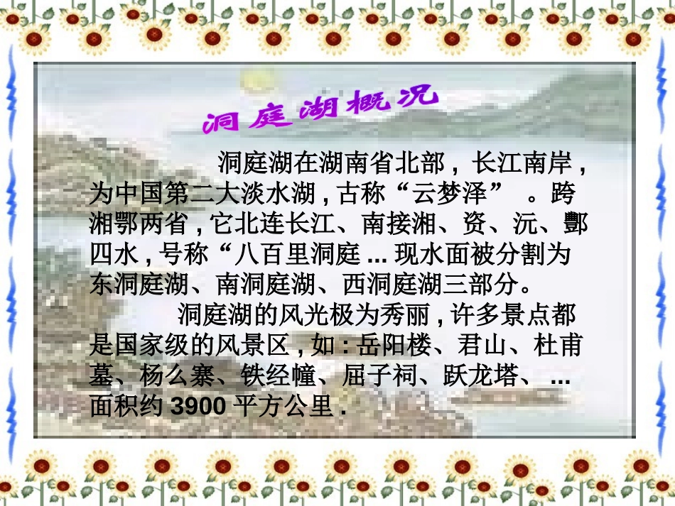 《望洞庭》PPT课件[部编版四年级语文下册]_第3页