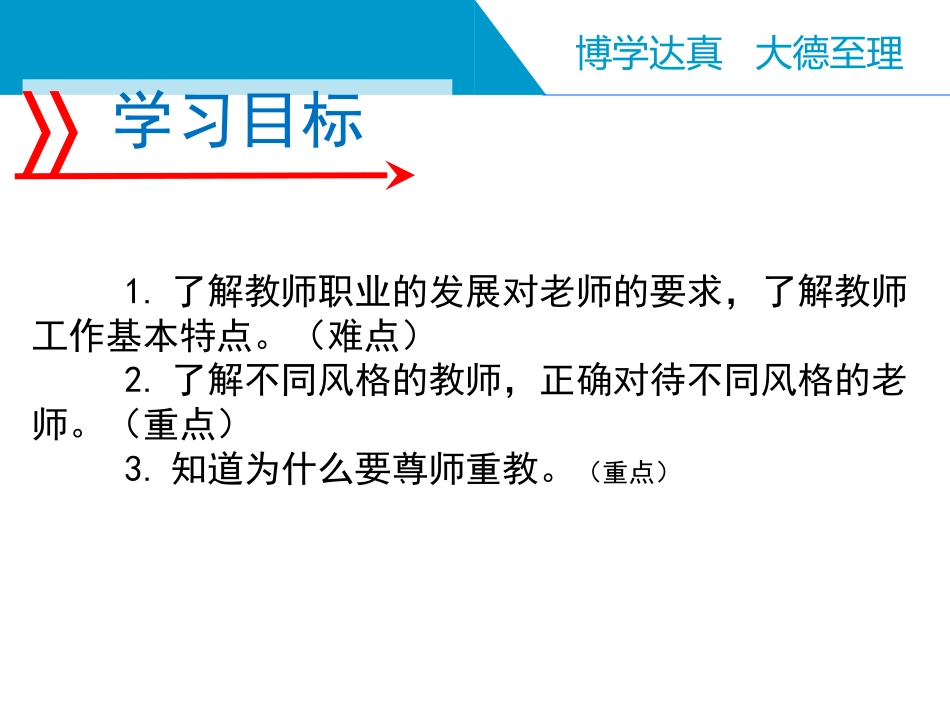 《走近老师》PPT课件[七年级道德与法治上册]_第1页