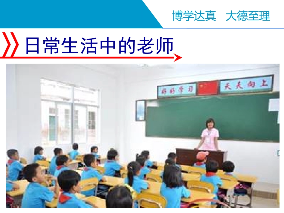《走近老师》PPT课件[七年级道德与法治上册]_第2页