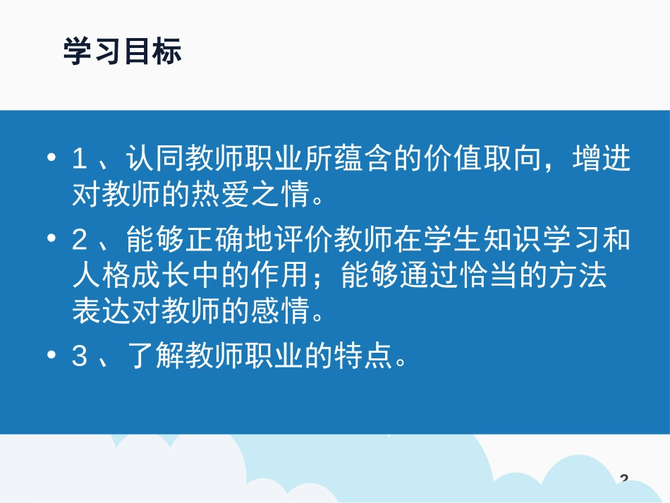 《走近老师》PPT课件[七年级道德与法治上册]_第2页