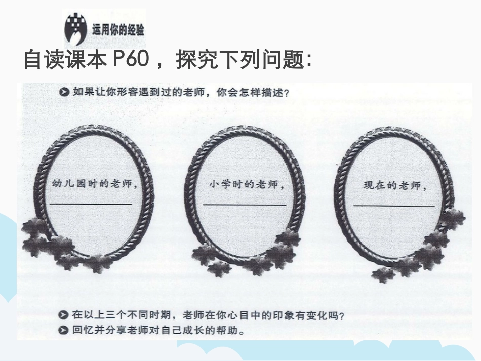 《走近老师》PPT课件[七年级道德与法治上册]_第3页