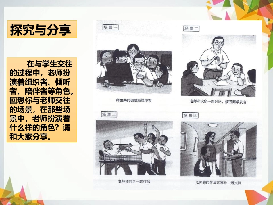 《师生交往》PPT课件[七年级道德与法治上册]_第3页