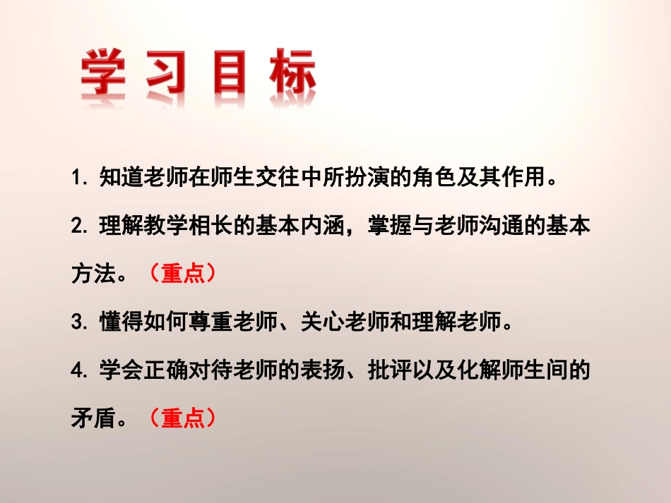 《师生交往》PPT课件[七年级道德与法治上册]_第2页